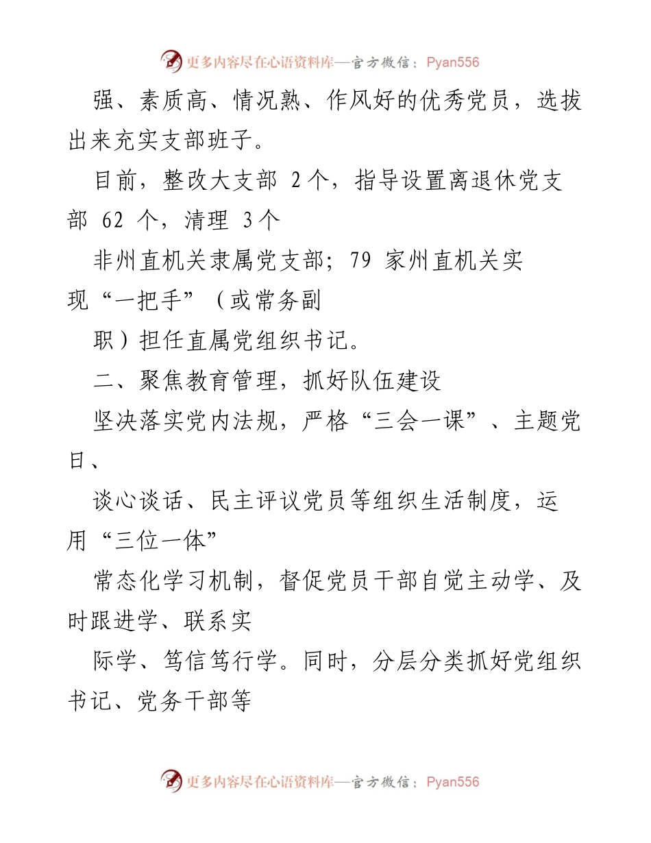 [经验交流材料] 党支部标准化规范化建设 - 推动党支部建设的实践与成效.docx_第2页