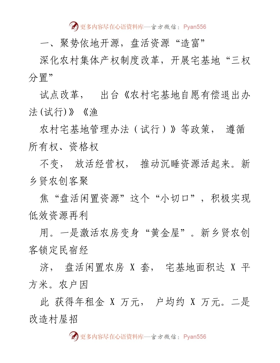 [经验材料] 乡村人才振兴 - 打造新乡贤农创客模式助力乡村振兴.docx_第2页