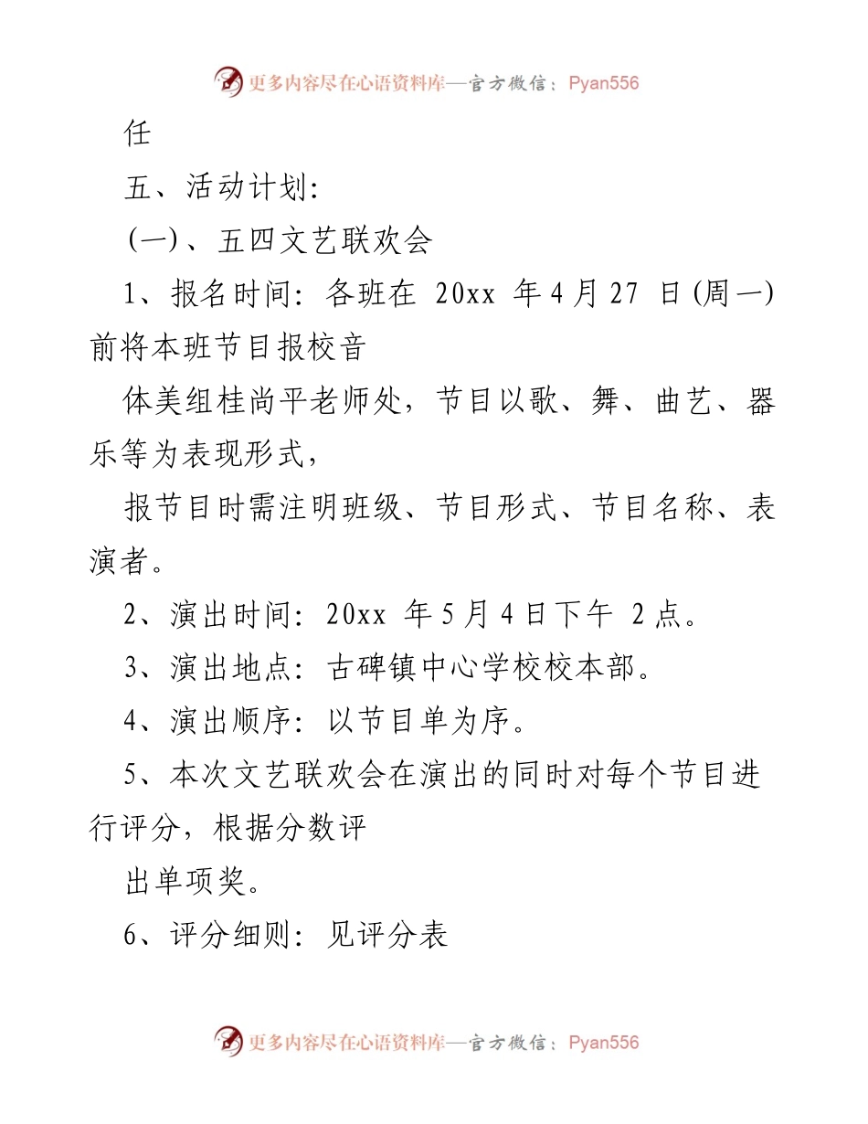 [活动方案] 校园文化活动 - 青年倡廉活动方案合集.docx_第2页