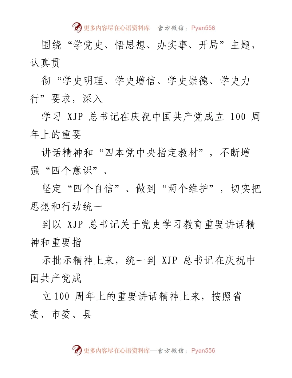 [整改方案] 党支部组织生活会 - 党史学习教育整改方案_1.docx_第2页