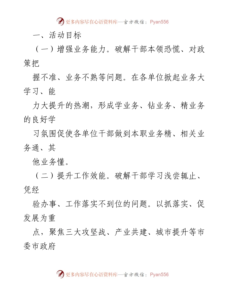 [活动方案] 镇青年干部培训 - “青年大讲堂”活动实施方案.docx_第2页