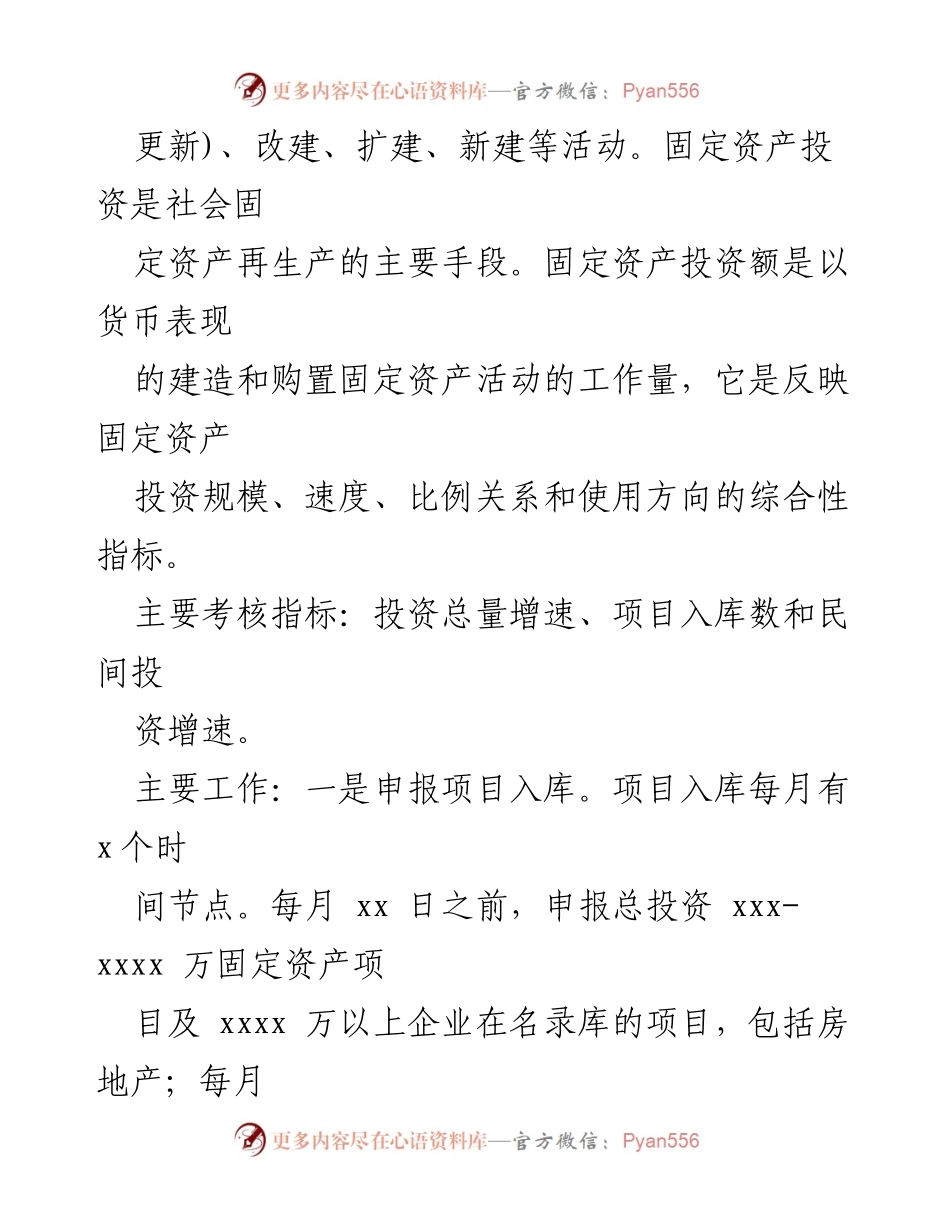 [绩效评价报告] 固定资产投资管理 - 2023年固定资产投资绩效自评与分析报告.docx_第2页