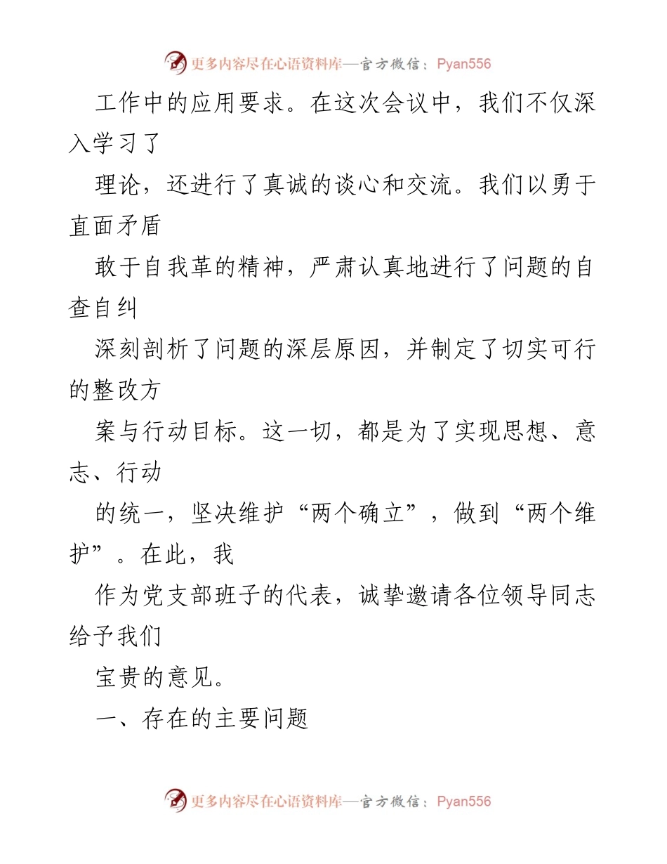 [整改材料] 组织生活会 - 加强党员教育管理，提升组织生活质量的整改措施.docx_第2页