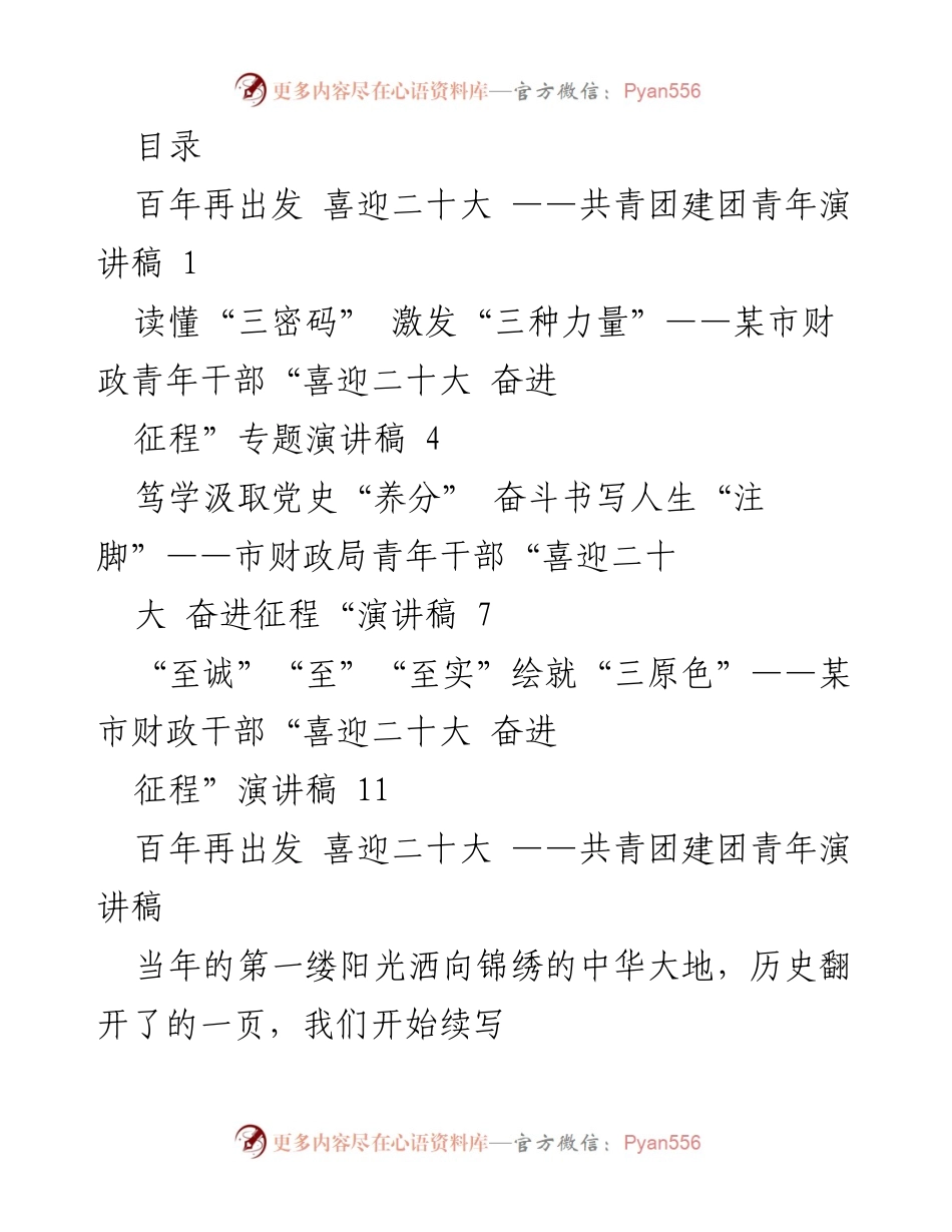 [演讲稿] 喜迎二十大：青年干部奋进新征程的号召.docx_第1页