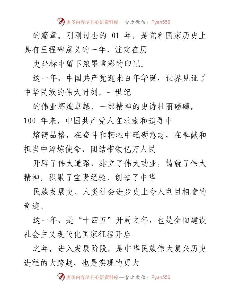 [演讲稿] 喜迎二十大：青年干部奋进新征程的号召.docx_第2页