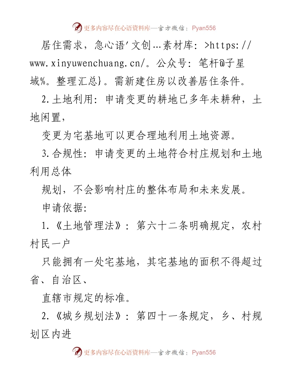 [申请书] 土地变更申请 - 耕地变宅基地申请书.docx_第2页