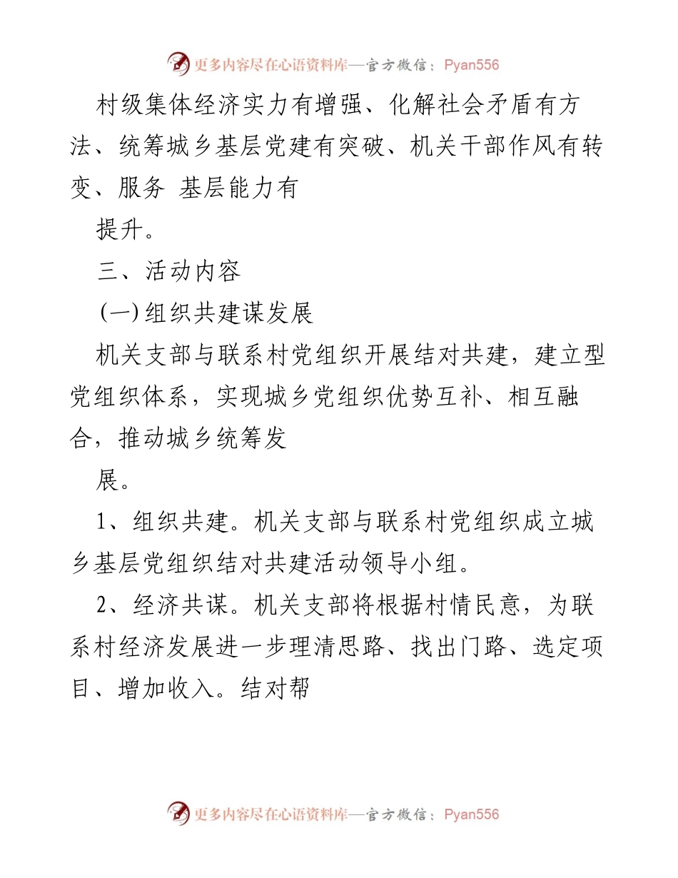 [活动方案] 城乡基层党组织结对共建 - 深入推进城乡基层党组织结对共建活动实施方案.docx_第2页