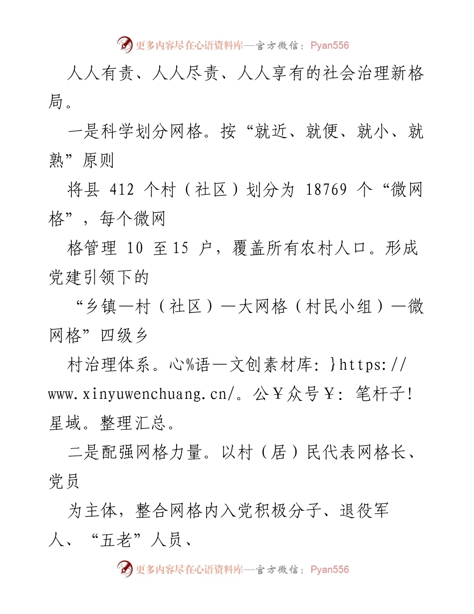 [经验交流材料] 基层治理 - “微”治理经验分享与成效提升.docx_第2页