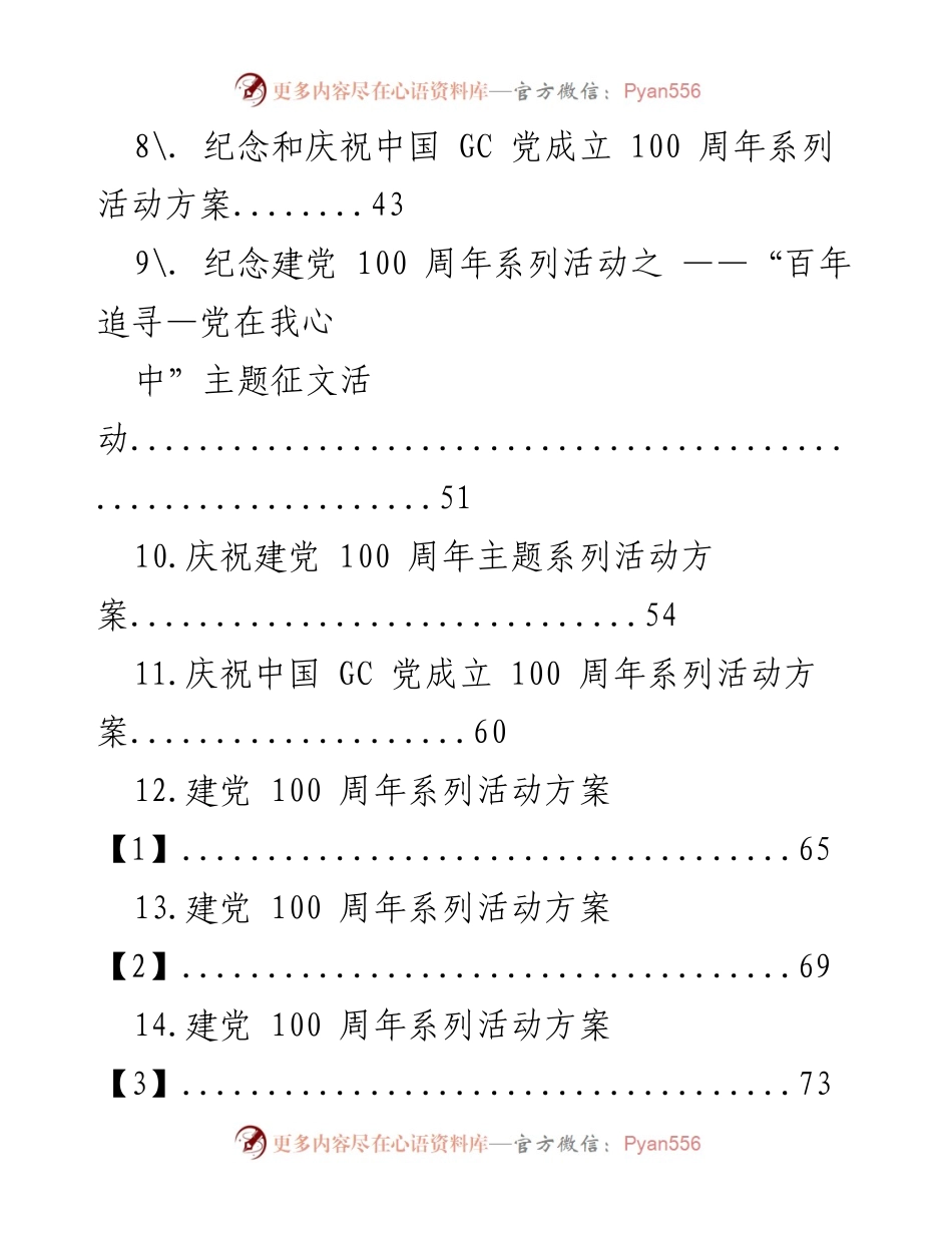 [活动方案] 党史学习教育 - 党史学习教育活动方案汇编_1.docx_第2页