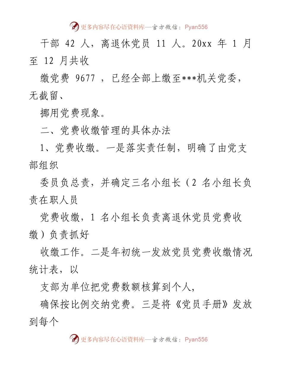[自查报告] 党费收缴工作 - 党费收缴自查情况报告.docx_第2页