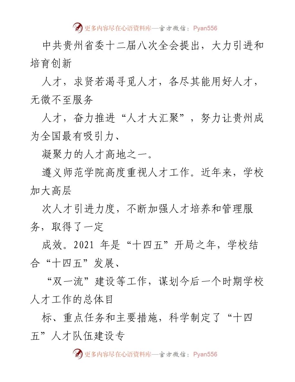 [经验材料] 高校人才工作会议 - 加强人才工作，推动高质量发展.docx_第2页