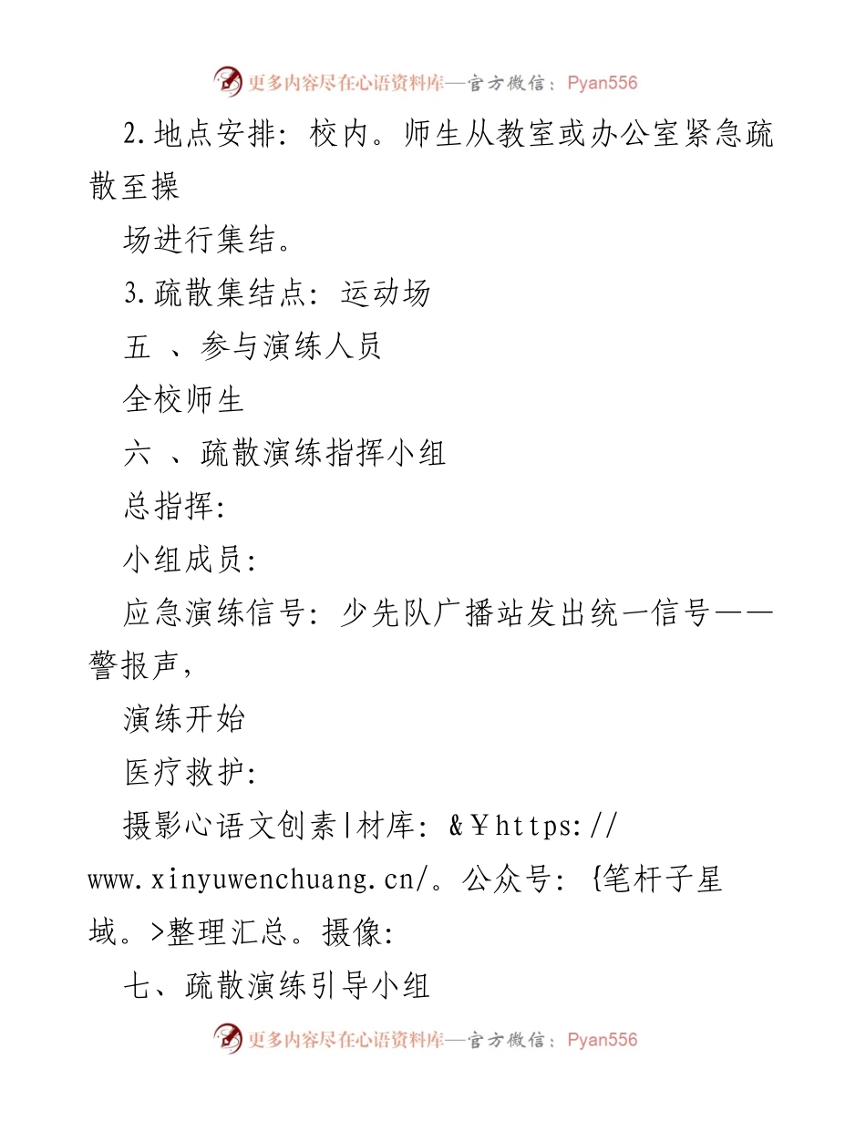 [演练方案] 学校安全演练 - XX镇中心小学2023-2024学年地震应急疏散演练方案.docx_第2页