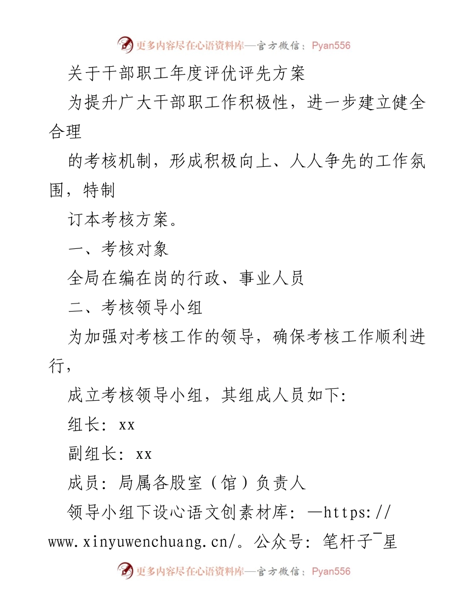 [考核方案] 年度评优评先 - 干部职工年度评优评先考核方案.docx_第1页
