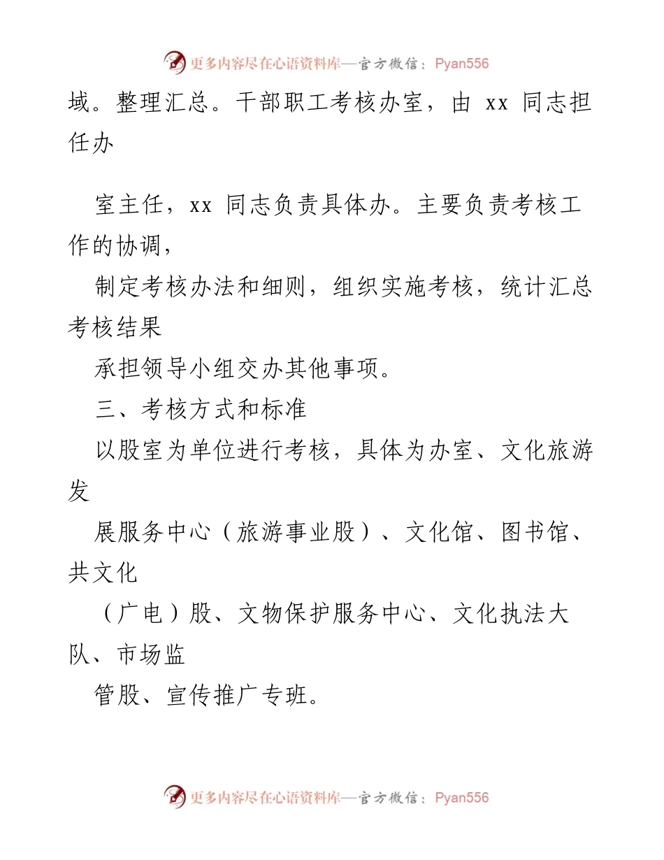 [考核方案] 年度评优评先 - 干部职工年度评优评先考核方案.docx_第2页