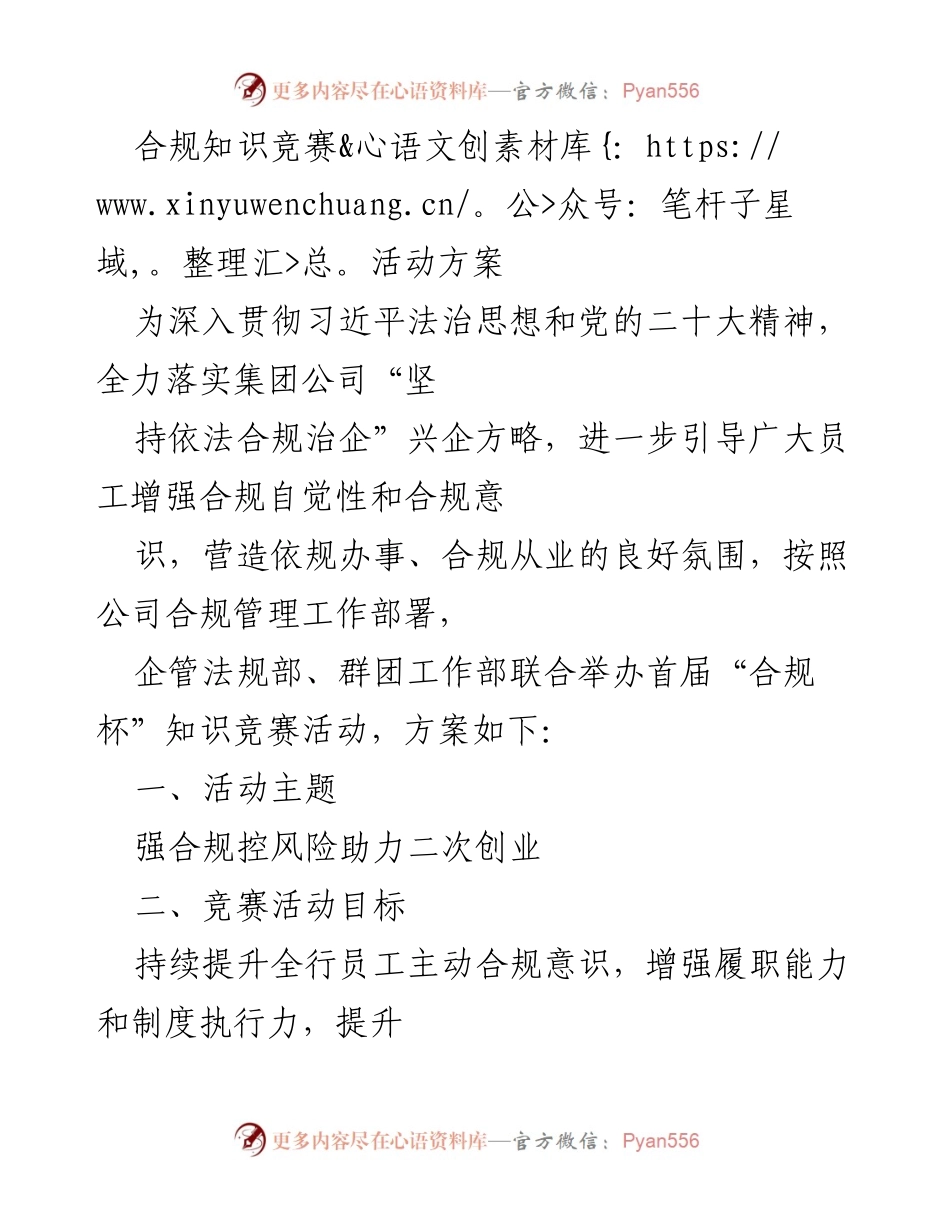 [活动方案] 合规知识竞赛 - 首届“合规杯”知识竞赛活动方案.docx_第1页