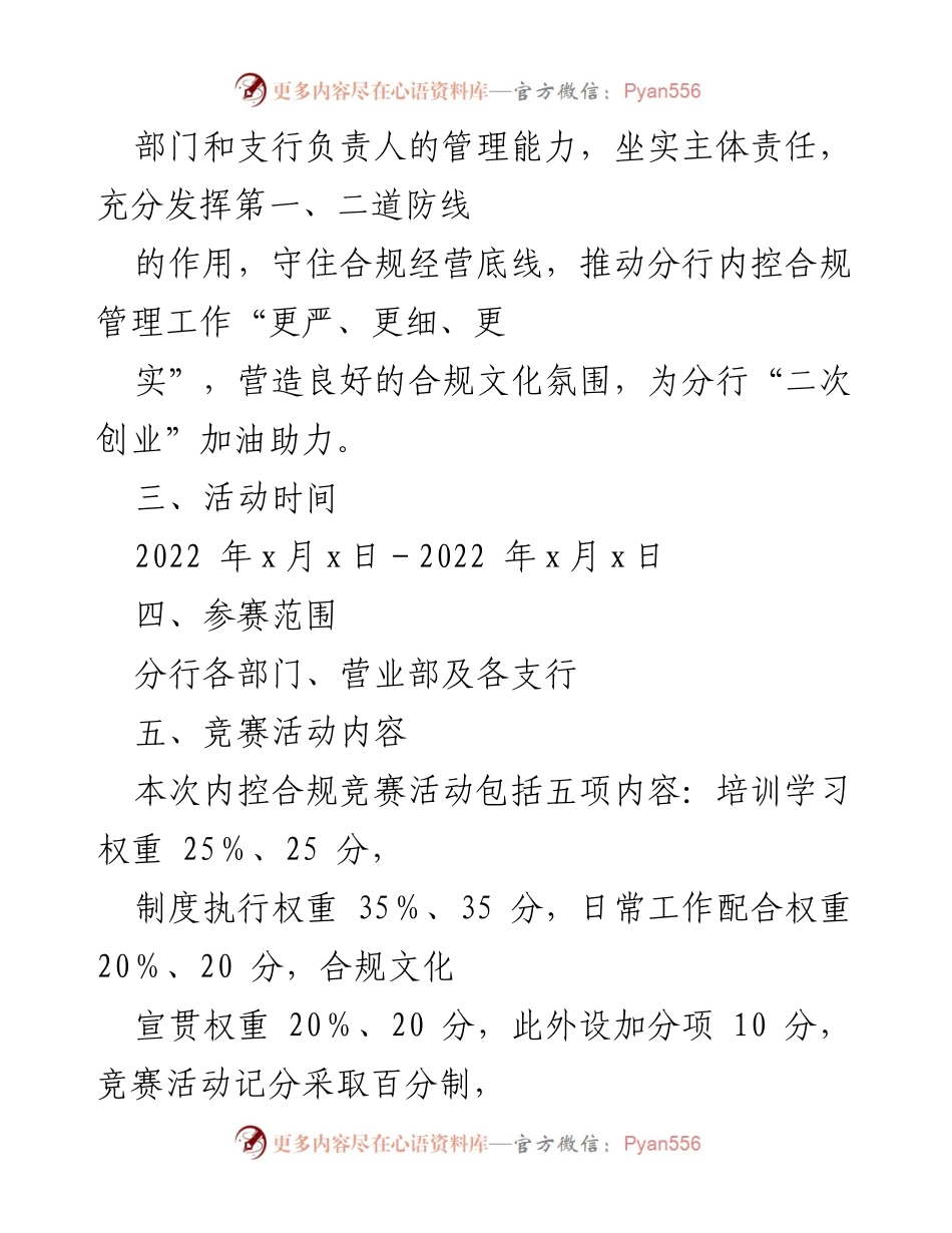 [活动方案] 合规知识竞赛 - 首届“合规杯”知识竞赛活动方案.docx_第2页