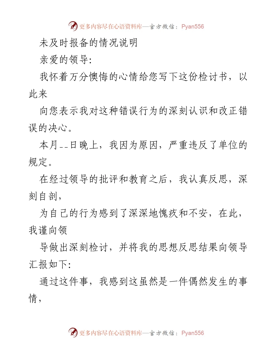 [检讨书] 工作场合 - 深刻反思与检讨的决心.docx_第1页