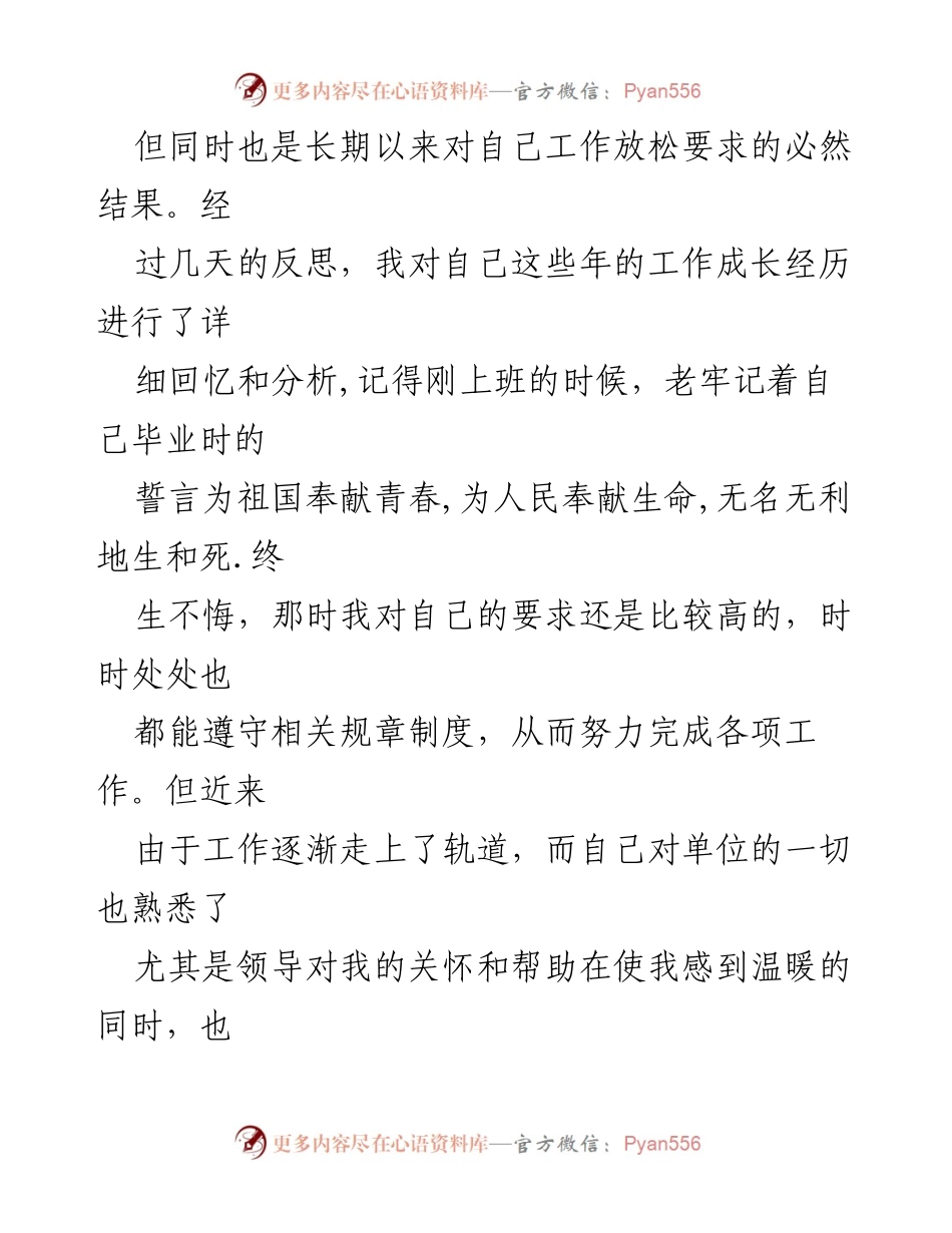 [检讨书] 工作场合 - 深刻反思与检讨的决心.docx_第2页