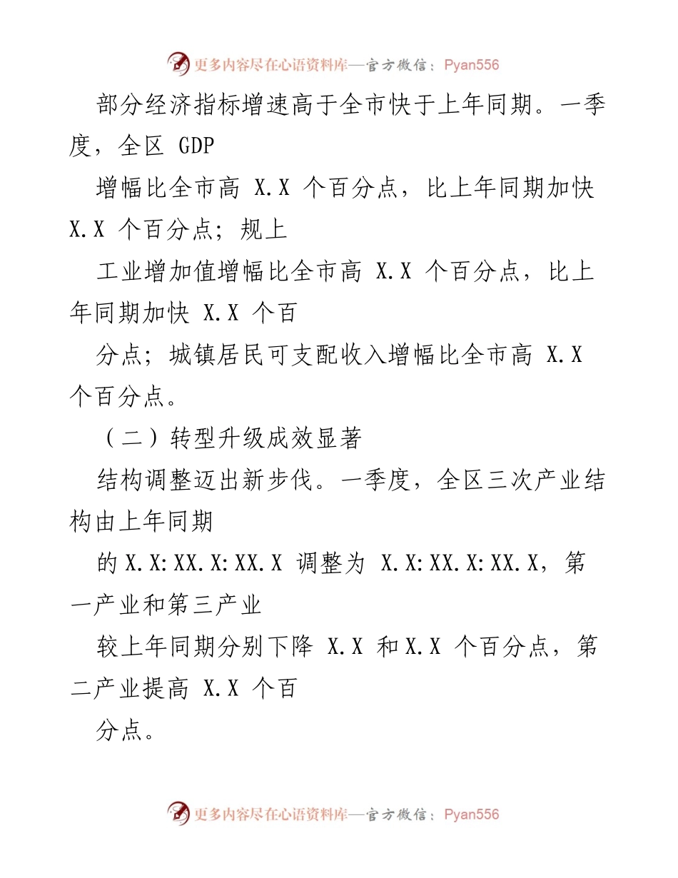 [经济分析报告] 经济运行分析 - XX区20XX年一季度经济运行分析报告.docx_第2页