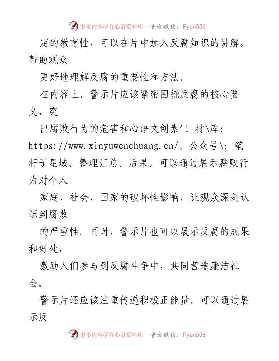 [意见稿] 反腐宣传 - 反腐在身边警示片的优化建议.docx_第2页