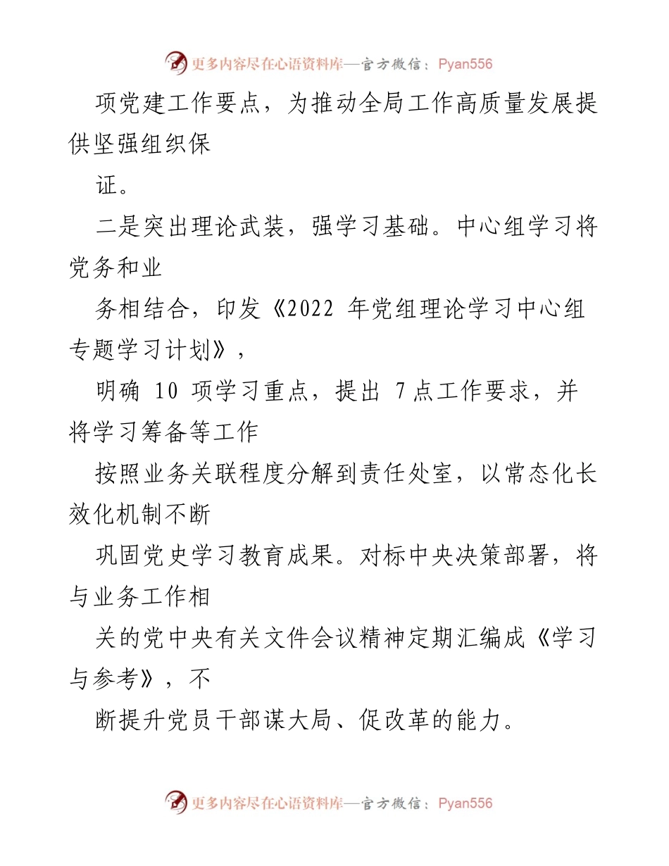 [经验材料] 行政审批服务局 - 党建引领改革的实践与成效.docx_第2页