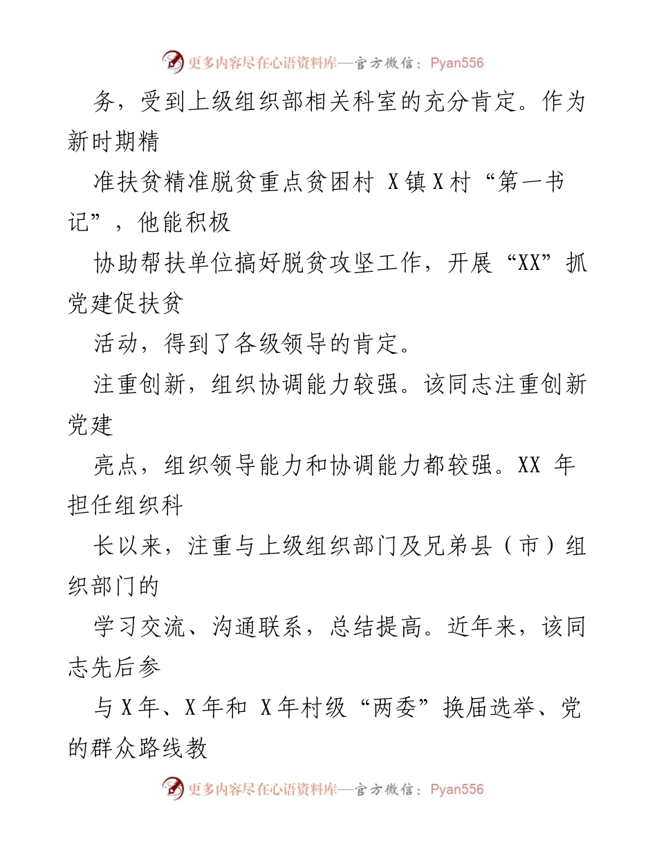 [考察报告] 干部考察 - 优秀干部考察报告总结.docx_第2页