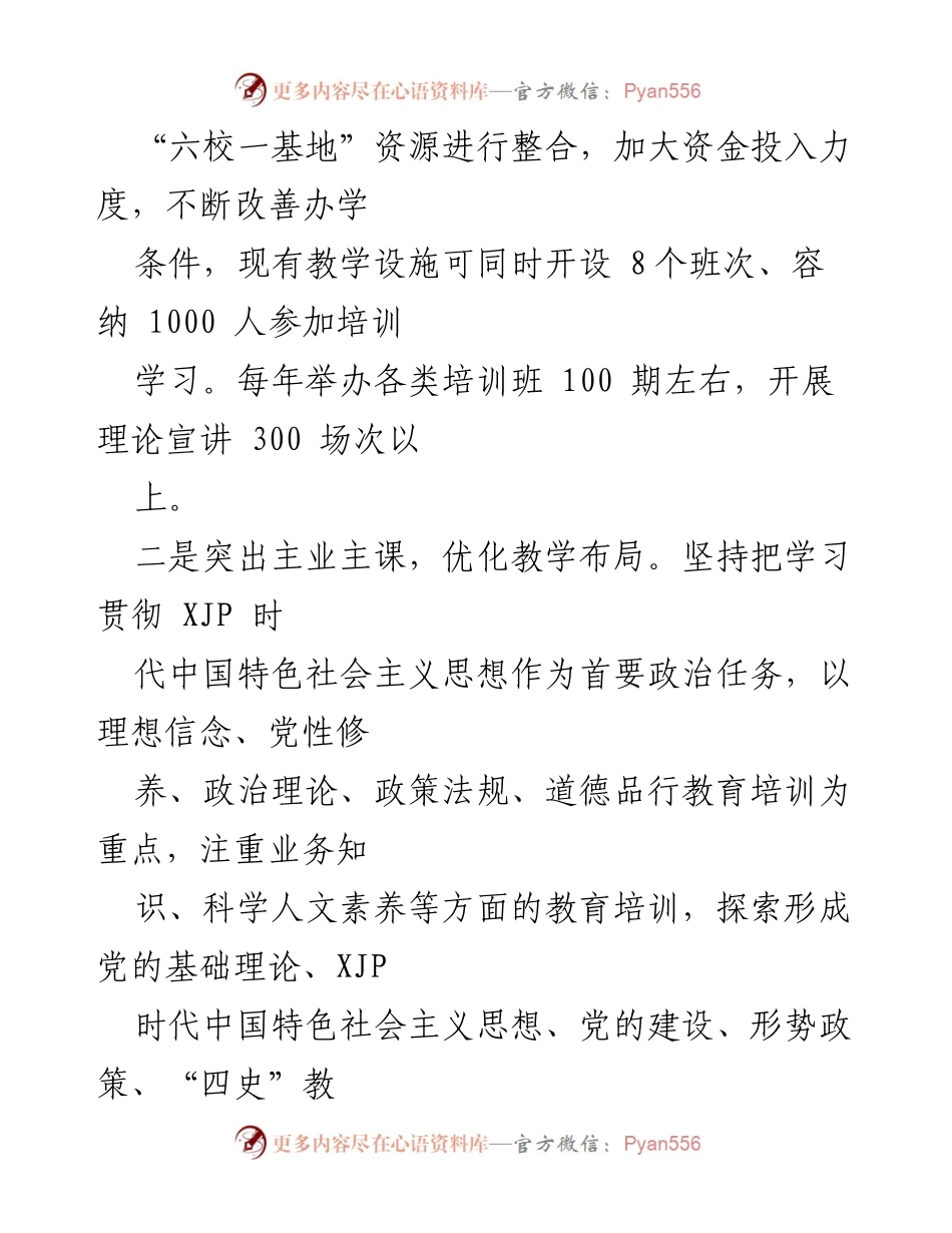 [经验交流] 干部教育培训 - 推动干部教育培训高质量发展的改革经验.docx_第2页