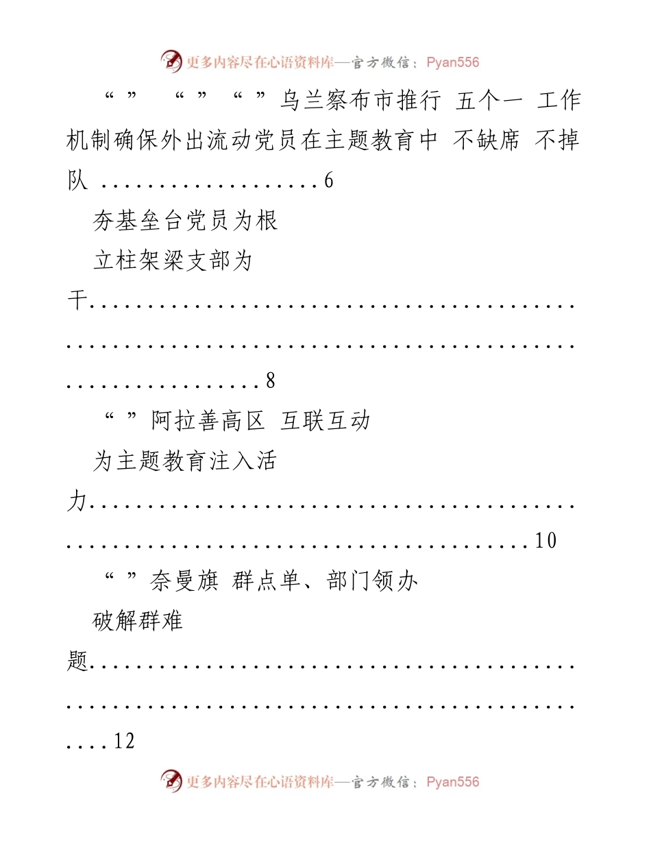 [汇报] 主题教育成果 - 各地主题教育成果汇报与经验分享.docx_第2页