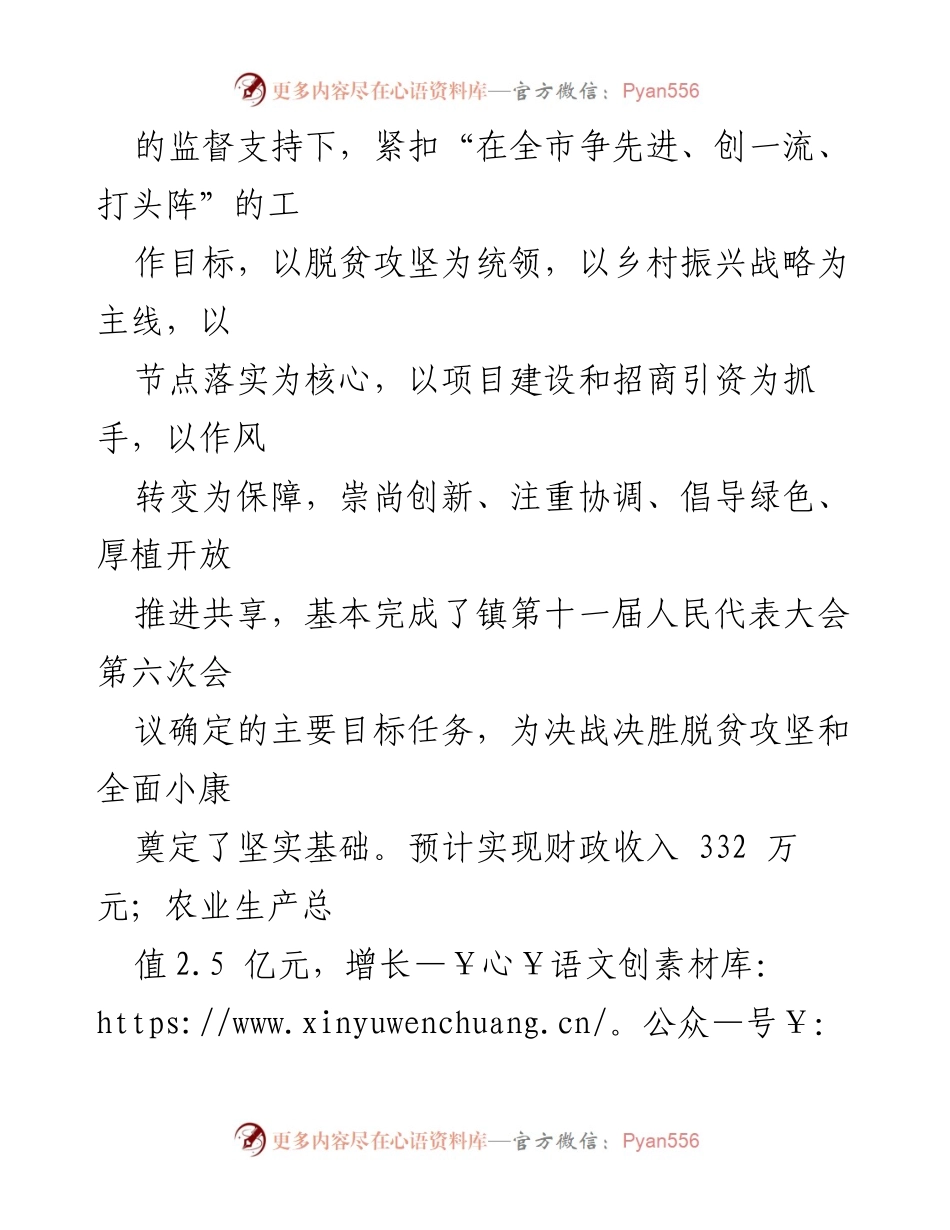 [政府工作报告] 人民代表大会 - 王集镇2020年度政府工作总结.docx_第2页