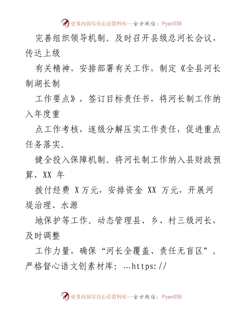 [经验材料] 河长制工作推进 - 创新模式助力河长制落地见效.docx_第2页