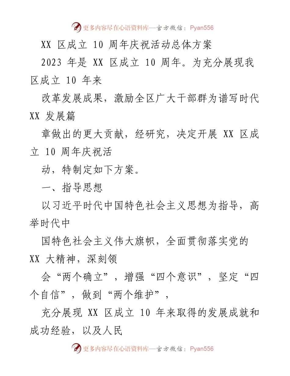 [方案] 庆祝活动 - XX 区成立10周年庆祝活动方案.docx_第1页