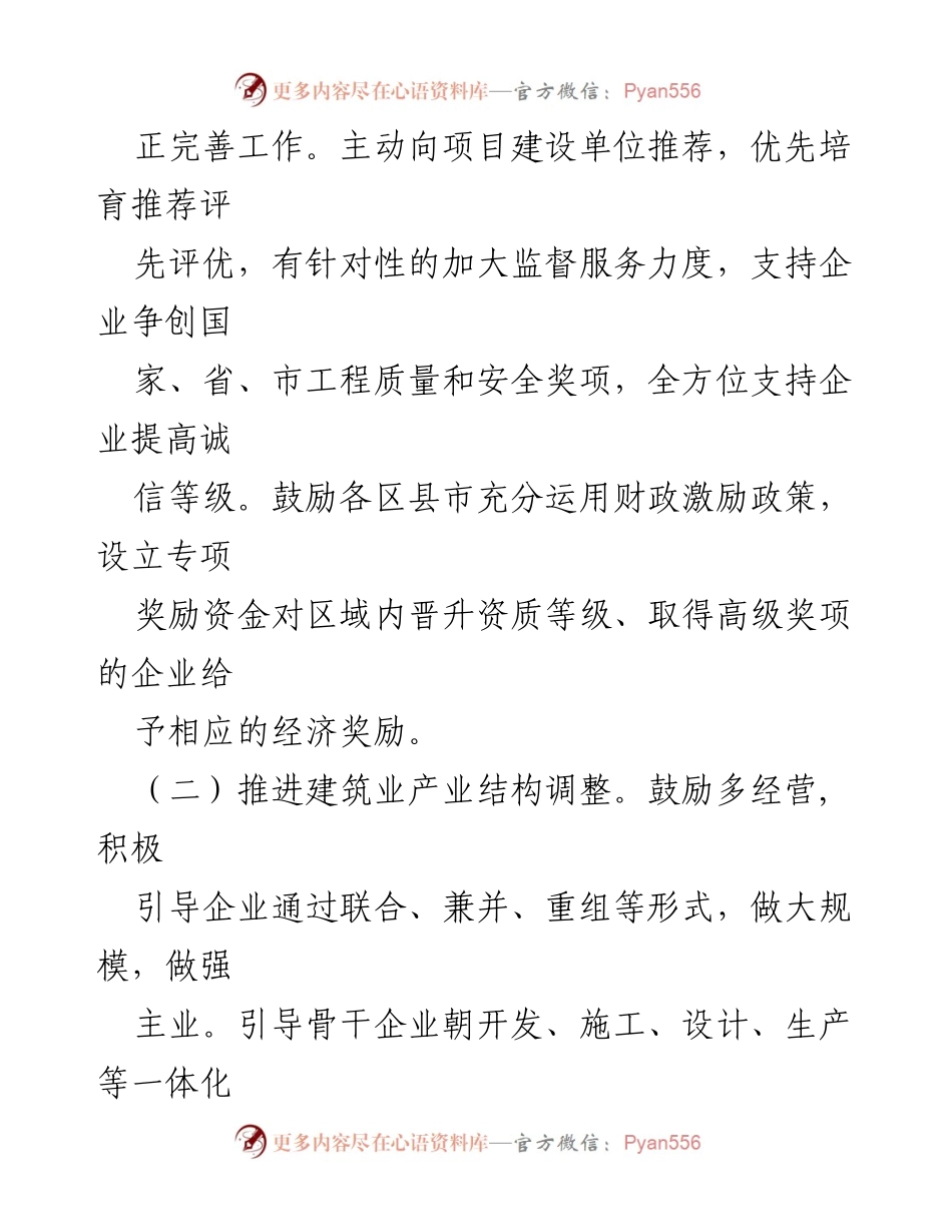 [指导意见] 建筑行业发展 - 扶持我市建筑行业企业发展的指导意见.docx_第2页