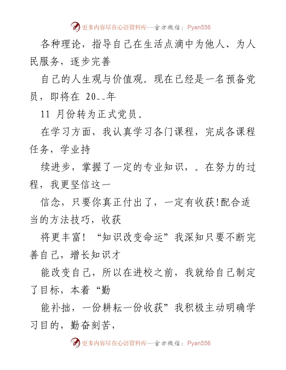 [申请书] 入党转正 - 2022年入党转正申请书.docx_第2页