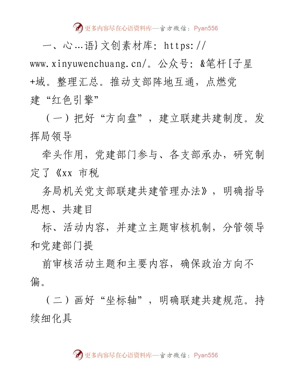 [经验材料] 市税务局 - 深度融合党建与税收业务的探索与实践.docx_第2页