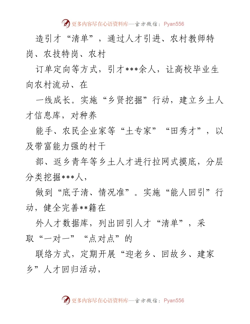 [经验交流材料] 乡村人才振兴 - “三剂良方”助力乡土人才成长与振兴.docx_第2页