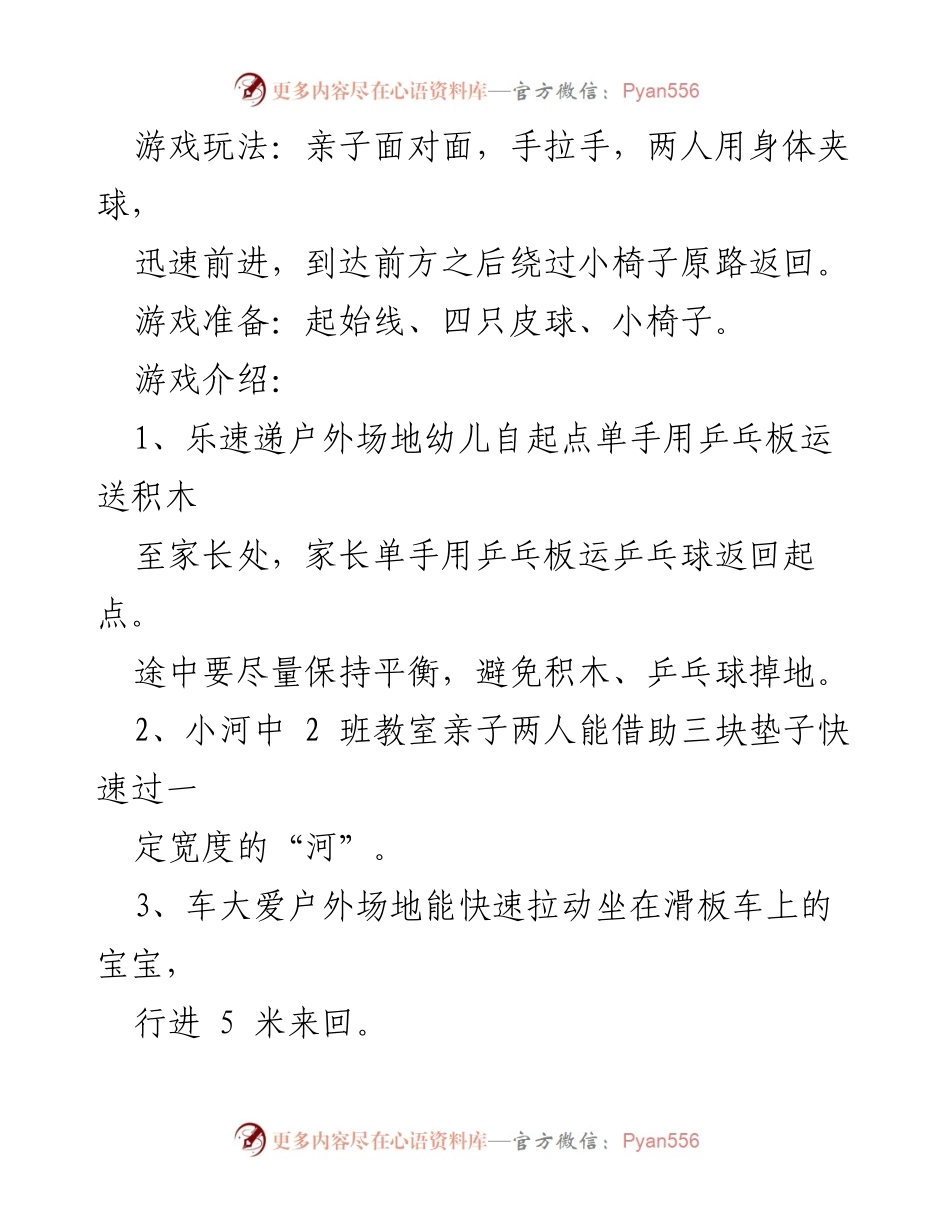 [活动方案] 六一儿童节 - 六一国际儿童节庆祝活动方案.docx_第2页