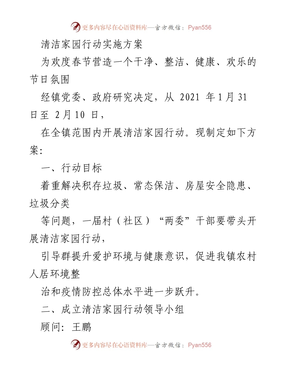 [方案] 春节清洁家园行动 - 欢度春节，清洁家园行动实施方案.docx_第1页