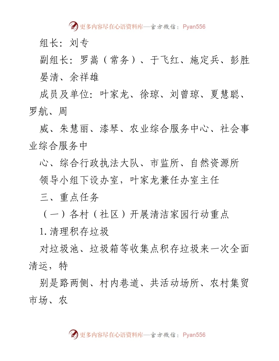 [方案] 春节清洁家园行动 - 欢度春节，清洁家园行动实施方案.docx_第2页