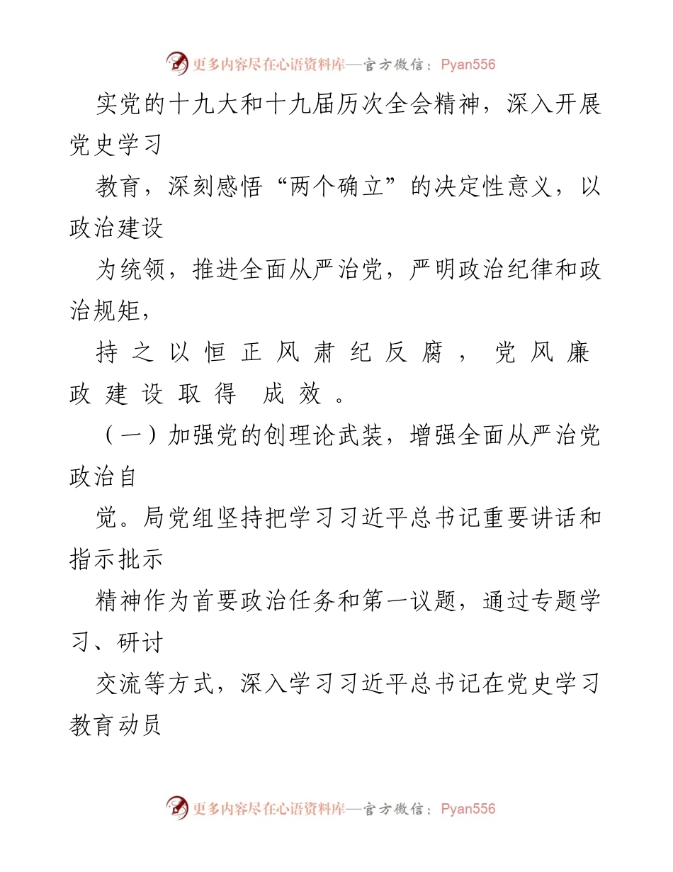 [研讨材料] 党风廉政建设工作会议 - 深化党风廉政建设的实践与思考.docx_第2页
