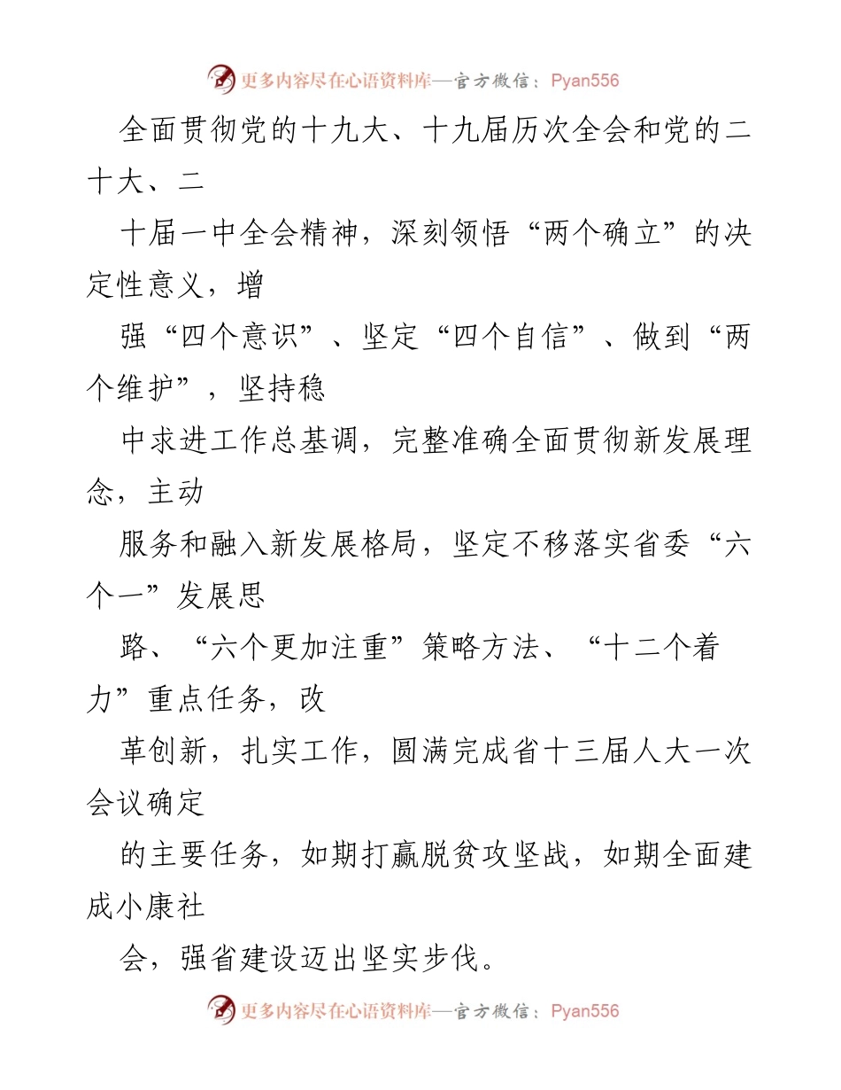 [政府工作报告] 山东省人民政府 - 2023年山东省政府工作报告总结与展望.docx_第2页