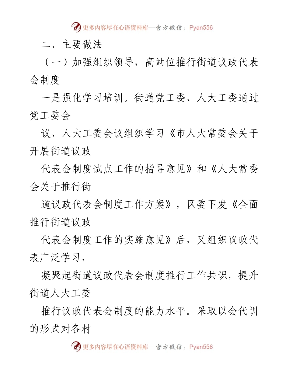 [汇报] 区人大常委会会议 - 街道人大工委议政代表会制度推进情况报告.docx_第2页