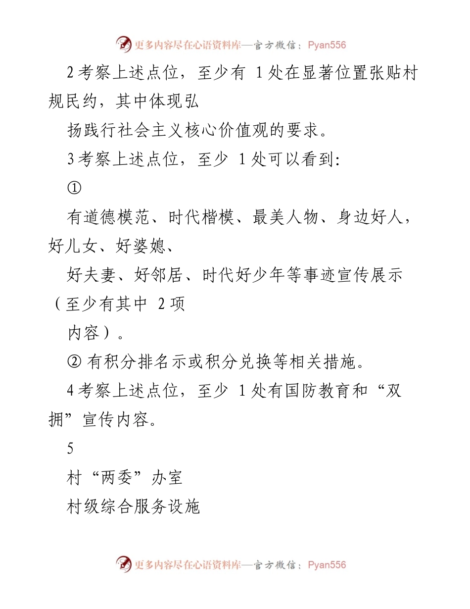 [督导报告] 文明村镇创建 - 文明村镇督导检查表.docx_第2页
