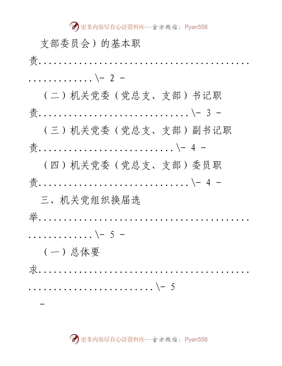 [指导手册] 基层党建工作 - xx 区机关基层党建工作指导手册.docx_第2页