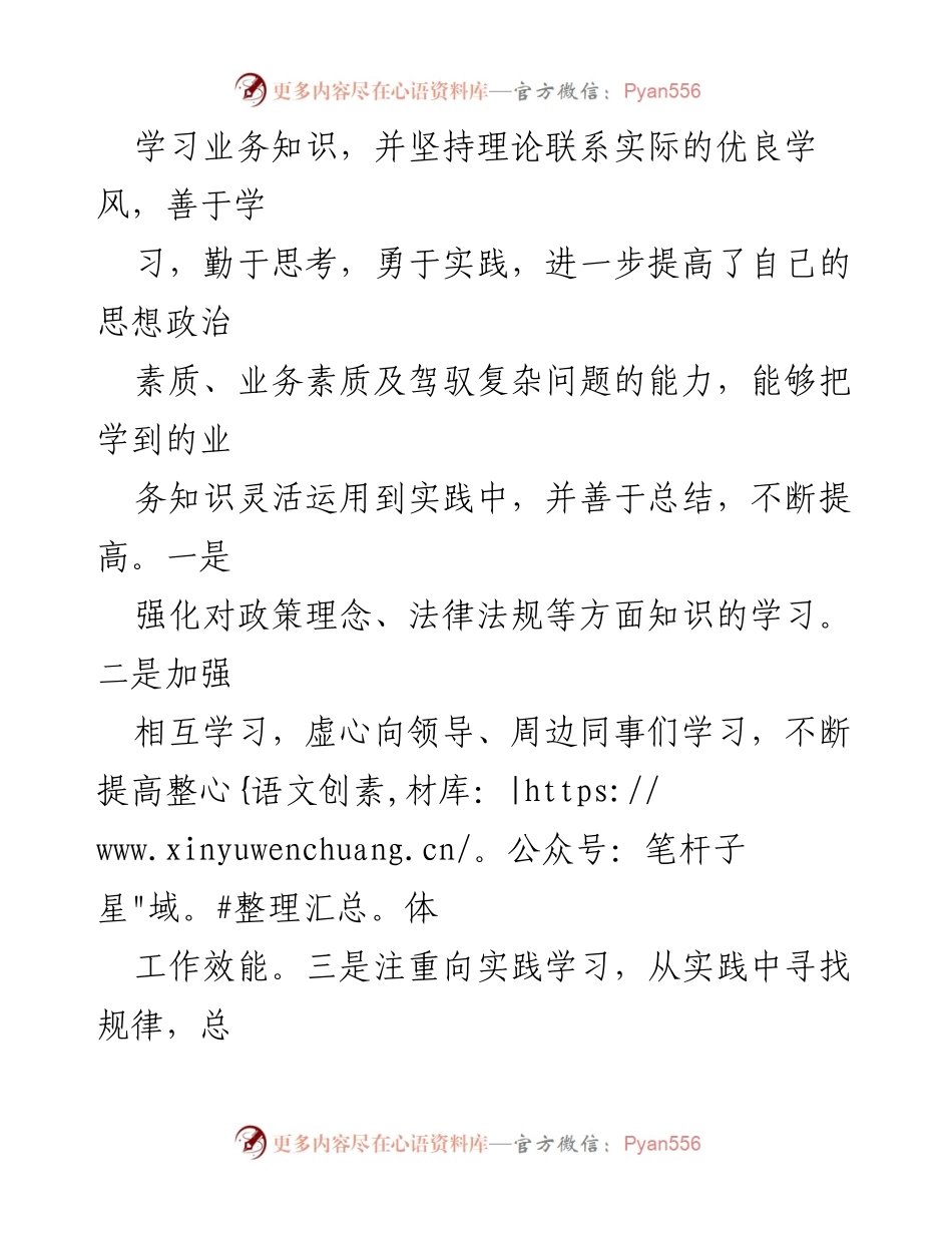 [考察报告] 公务员职级晋升 - 康进京同志职级晋升考察综合报告.docx_第2页