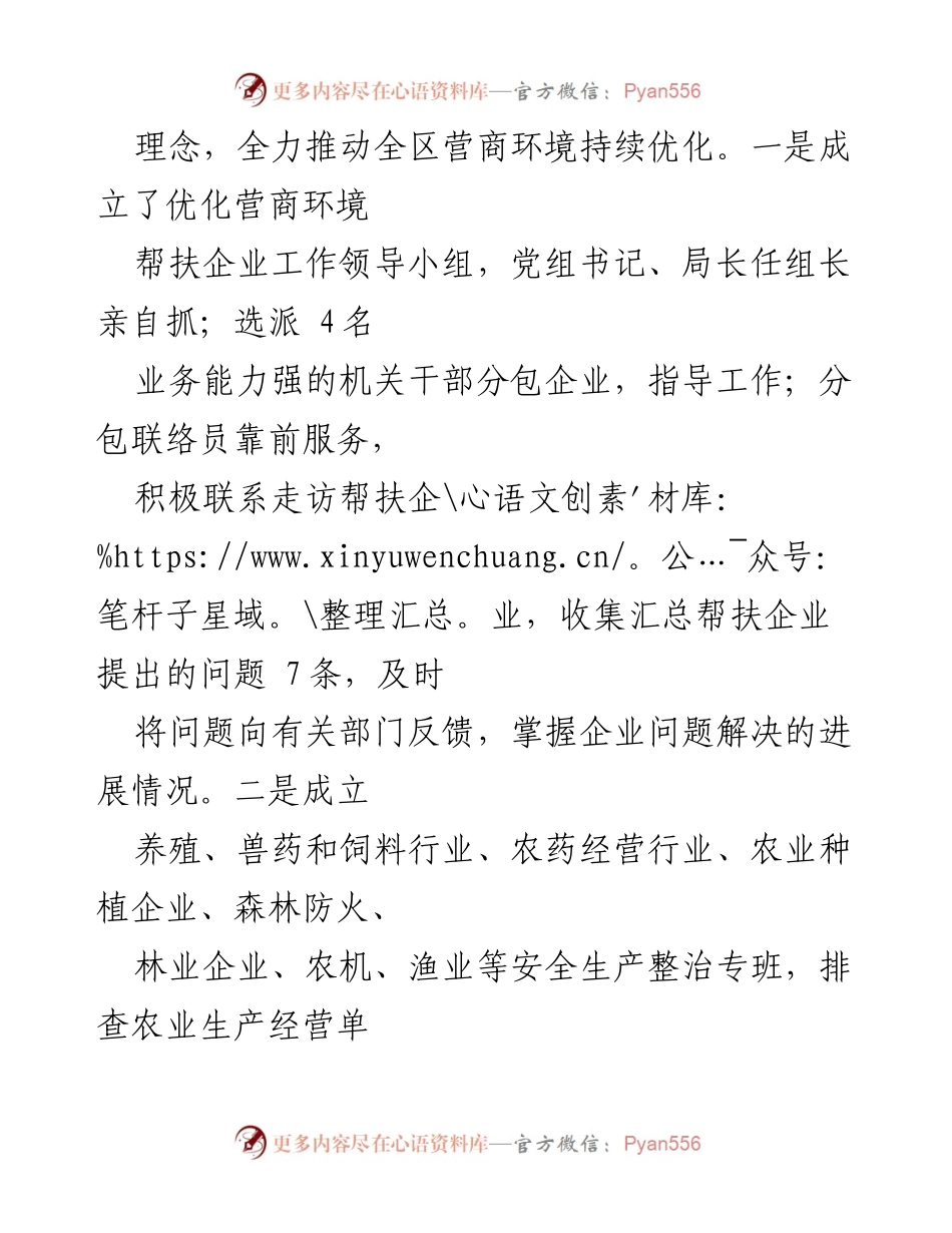 [经验材料] 政策落实 - 用心答好“三问”推动“万人助万企”落地实施.docx_第2页