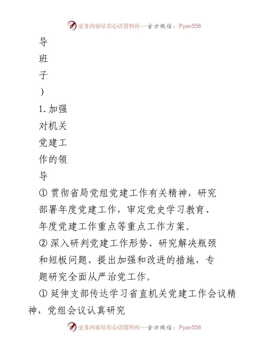 [考核细则] 年度党建工作考核 - 年度党建工作考核评分细则.docx_第2页