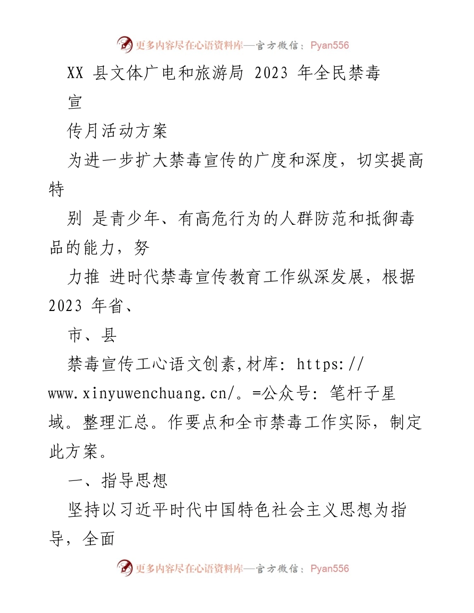 [活动方案] 禁毒宣传 - 2023年全民禁毒宣传月活动方案.docx_第1页