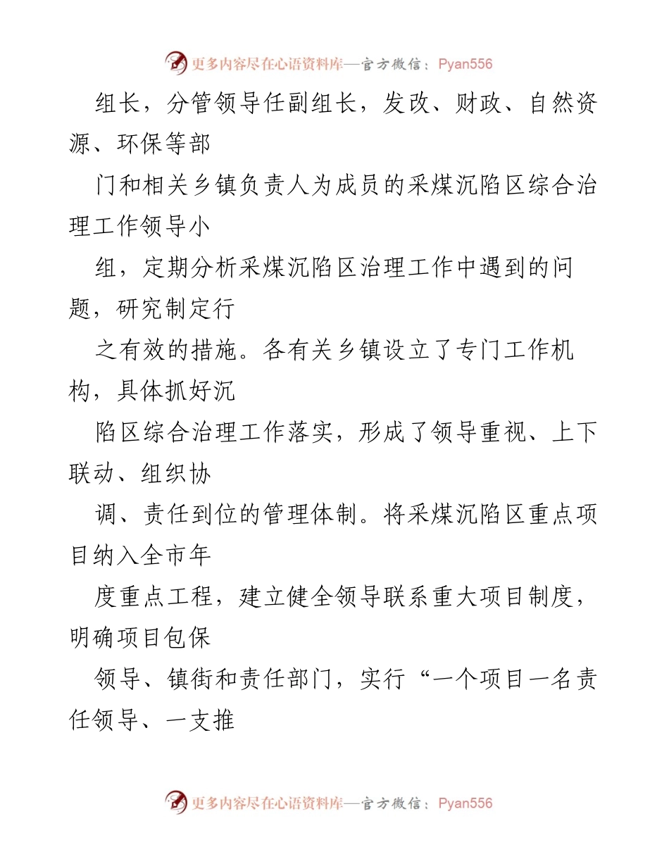 [经验材料] 采煤沉陷区治理 - 采煤沉陷区综合治理的创新路径与实践经验.docx_第2页