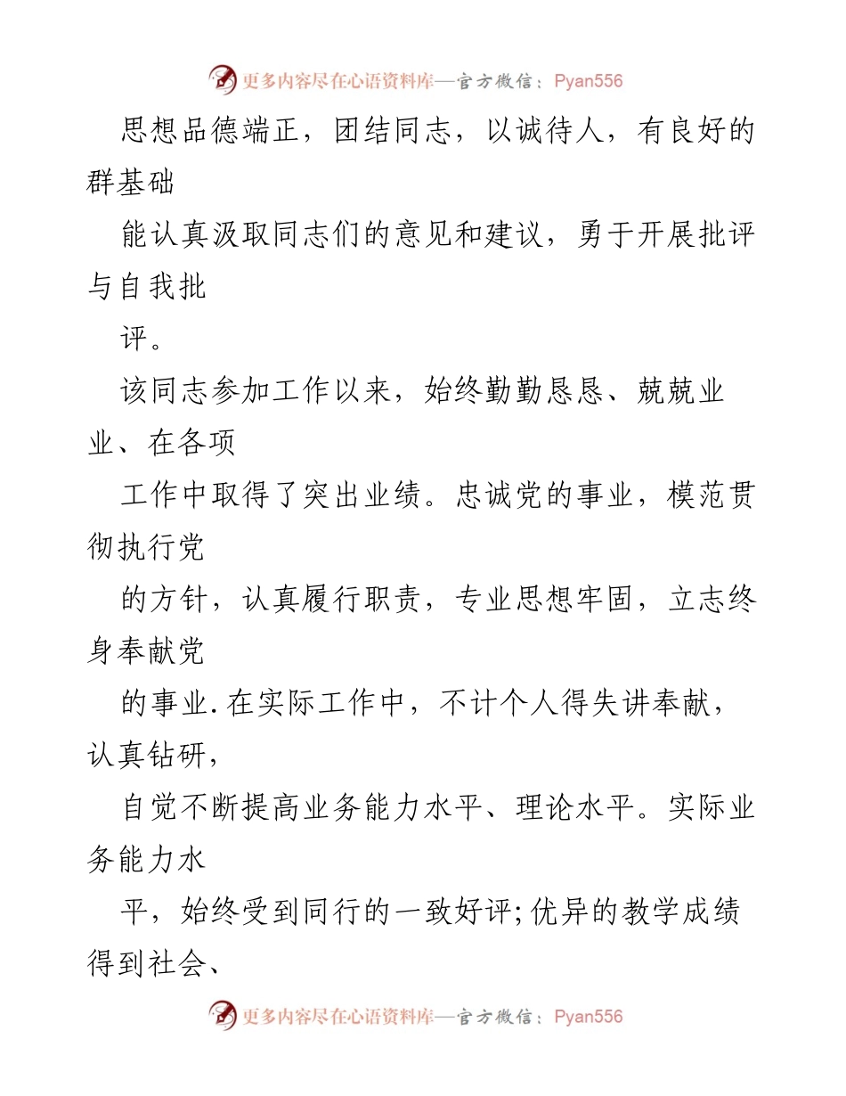 [考察意见] 入党培养 - 发展对象入党考察意见总结.docx_第2页