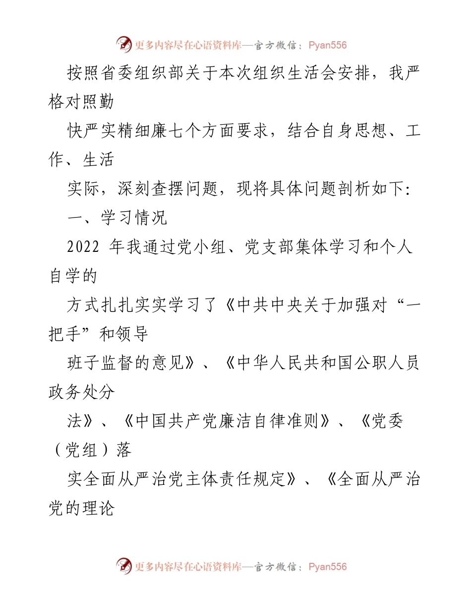 [检查材料] 组织生活会 - 严守纪律规矩，查摆问题促进作风建设.docx_第2页